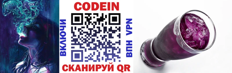 Кодеин Purple Drank  Абакан 